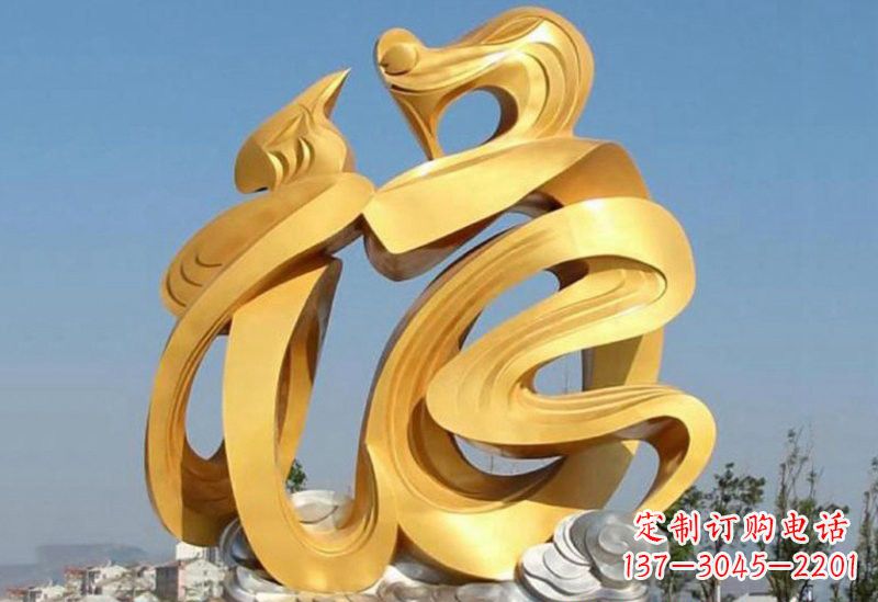 杭州不锈钢福字雕塑传递祥和之福