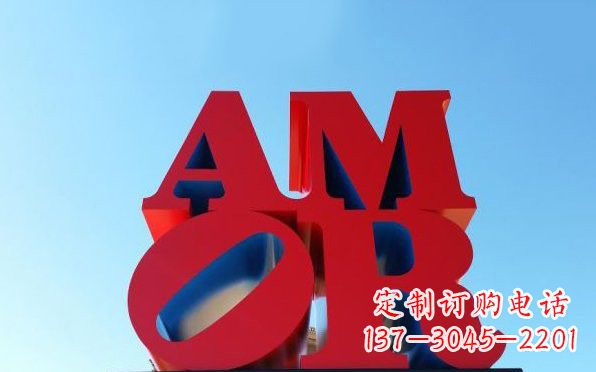 杭州彩色不锈钢字母雕塑——美观大方的艺术珍品