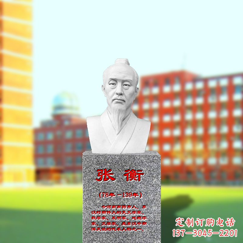 杭州张衡石雕头像——中国古代科学家雕像