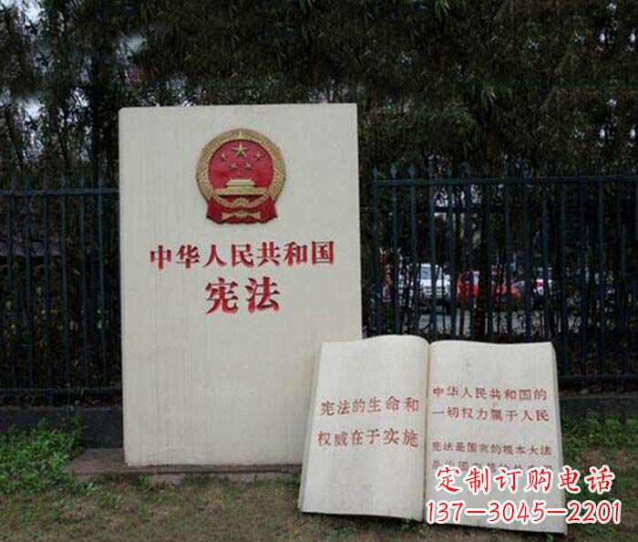 杭州宪法书籍公园景观石雕