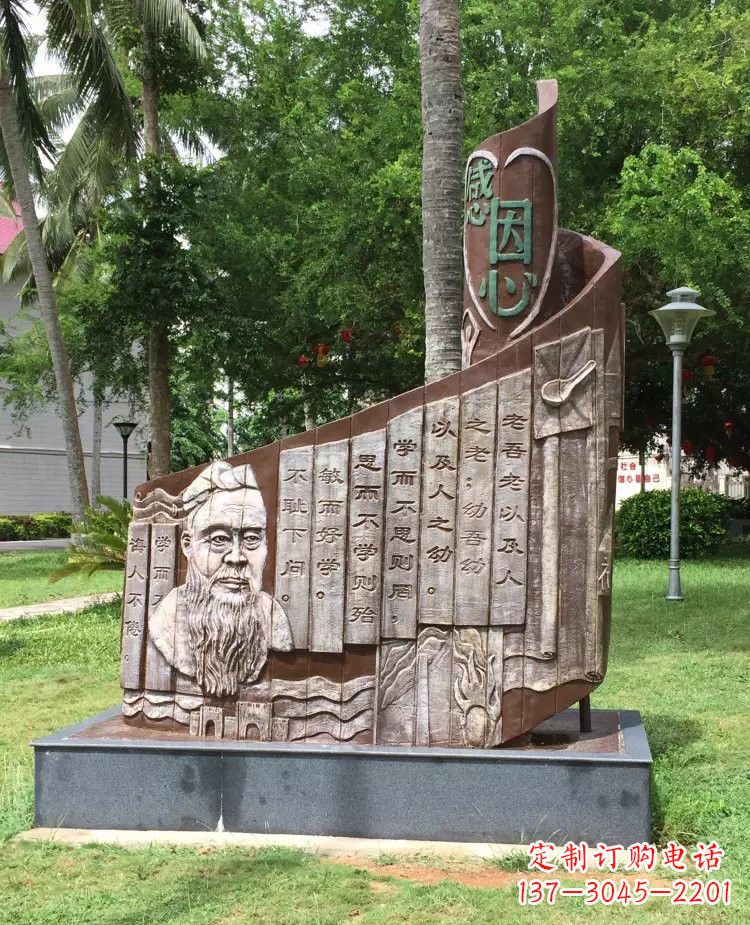 杭州校园孔子论语铜浮雕