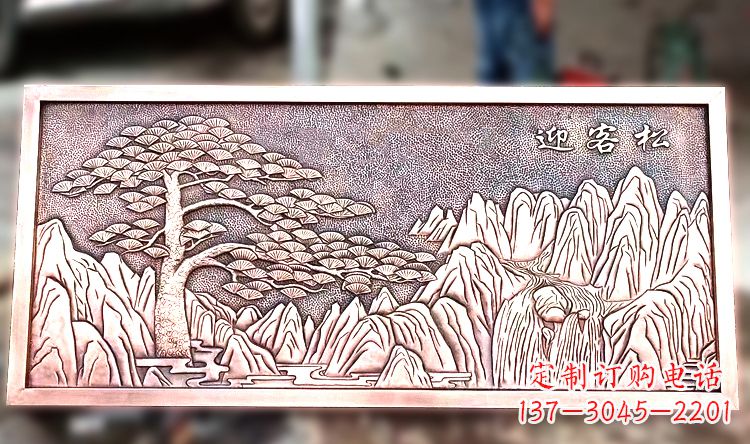 杭州紫铜迎客松山水浮雕画